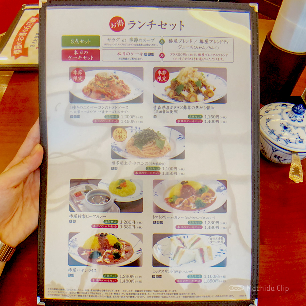 椿屋カフェ 町田東急ツインズ店のランチセットメニューの写真