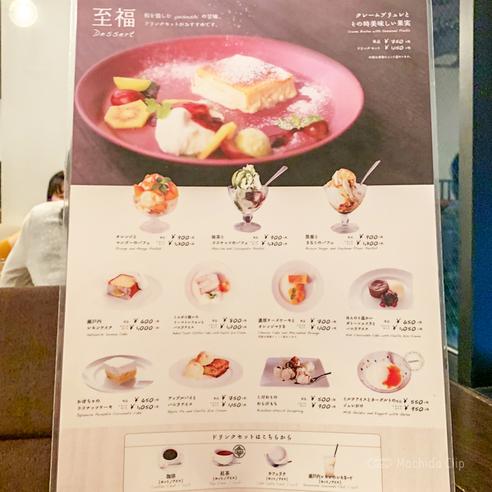和カフェ Yusoshi 体にやさしいランチ 季節のパフェなどデザートメニューも充実 町田のランチ予約ならマチダクリップ