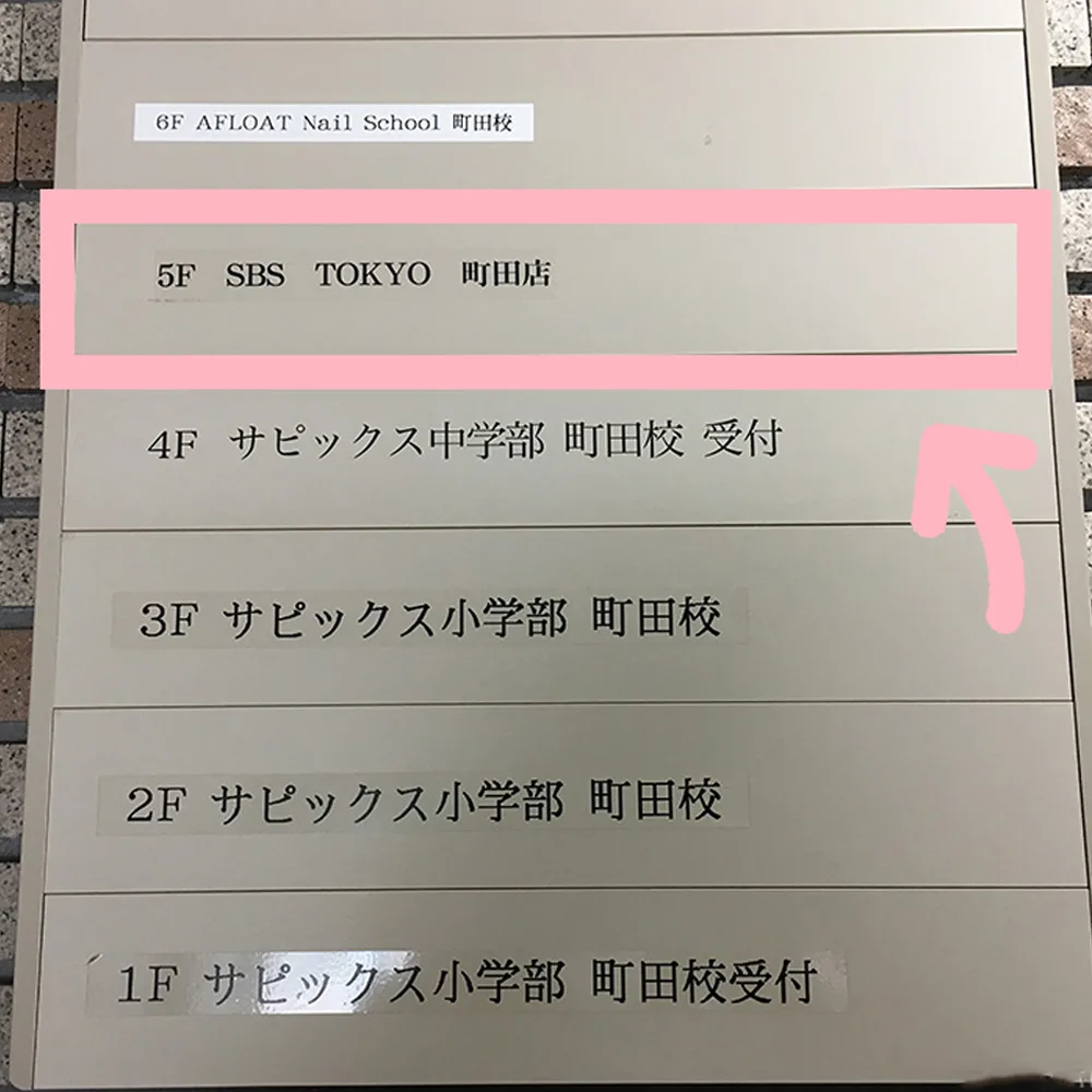 Sbs Tokyo町田店 脱毛の予約方法 口コミ 料金 キャンペーン情報を実際に行って徹底解説 町田のランチ予約ならマチダクリップ