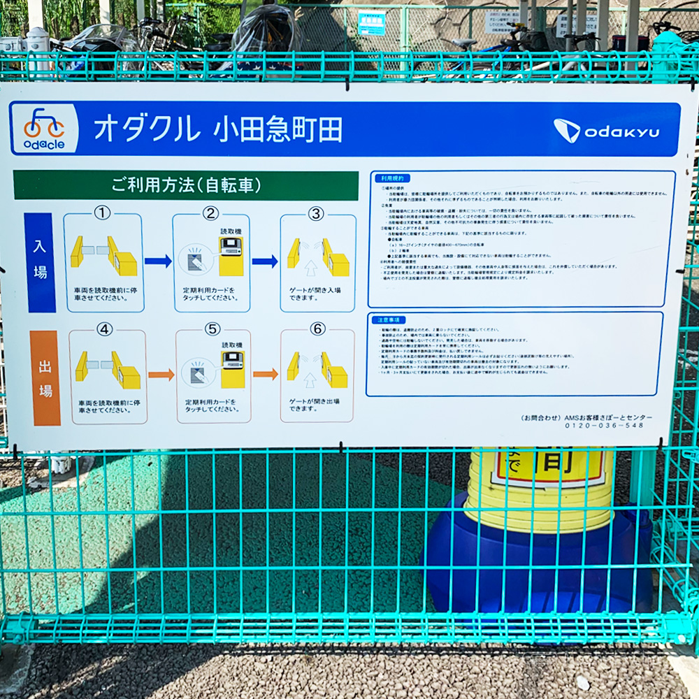 オダクル小田急町田ビル駐輪場の看板の写真