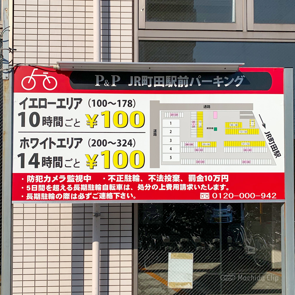 P&P JR町田駅前パーキングの看板の写真