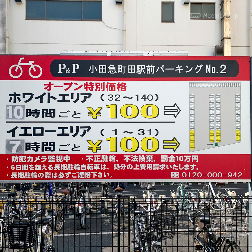 P&P 小田急町田駅前パーキング№2の看板の写真