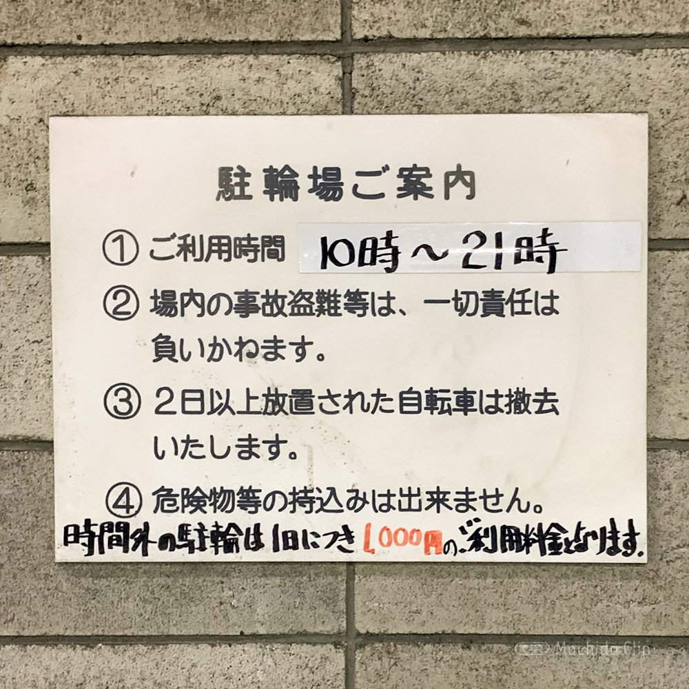 町田東急ツインズ駐輪場の看板の写真