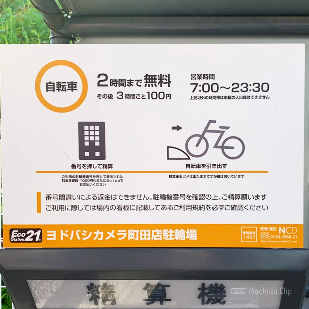 町田駅の駐輪場 無料or安く自転車が停められる場所を紹介! - 町田の
