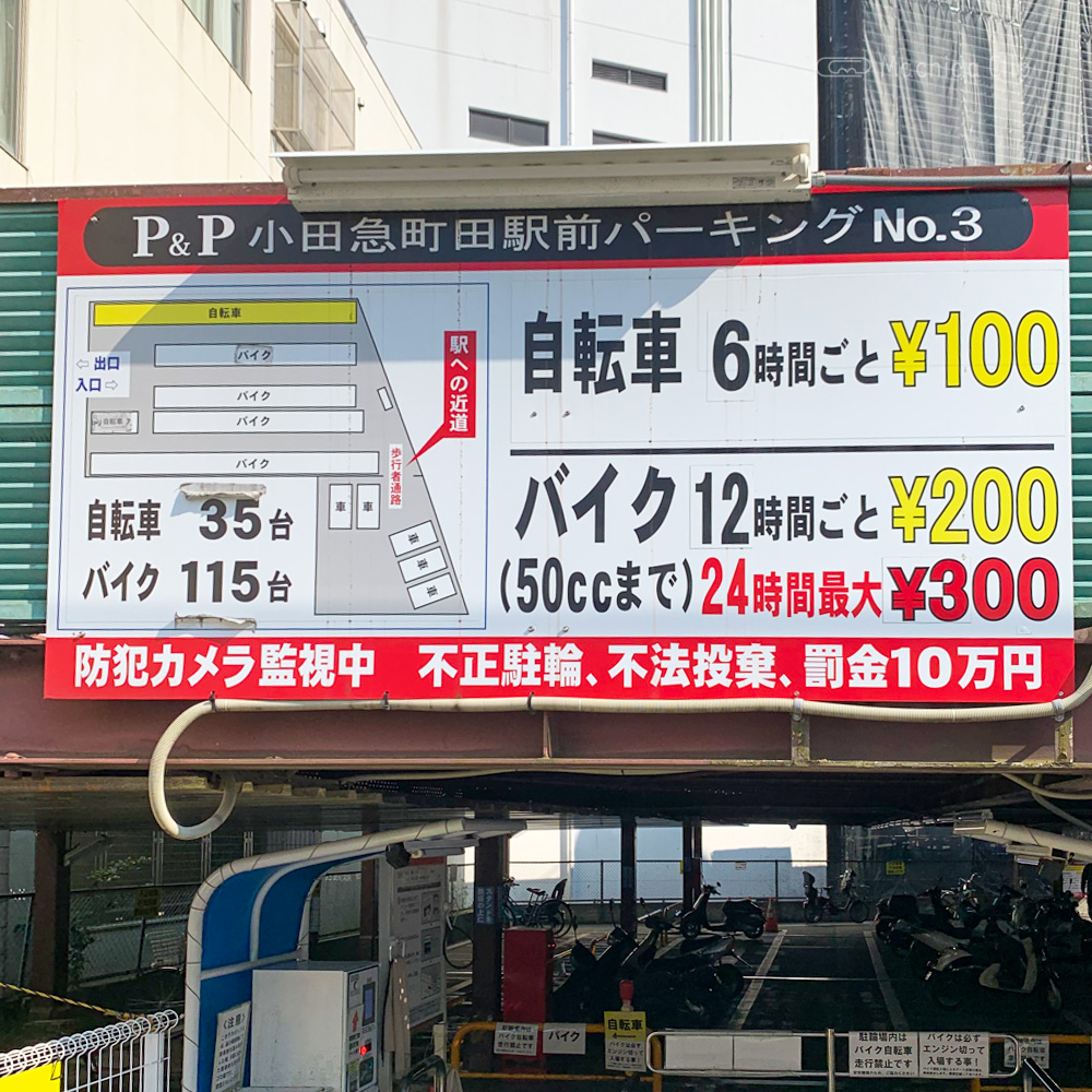 P&P小田急町田駅前パーキングNo.3の看板の写真