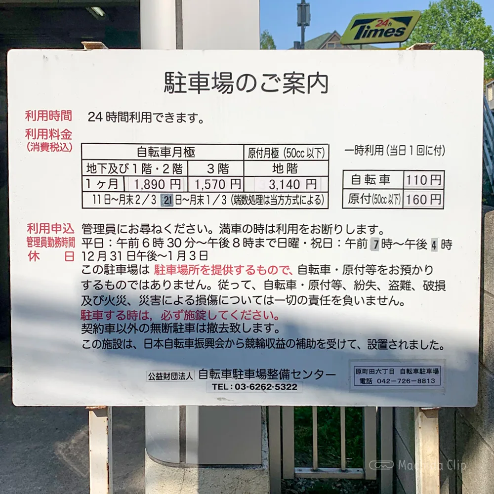 町田駅の駐輪場 無料or安くバイクが駐車できる場所を紹介 町田のランチ予約ならマチダクリップ