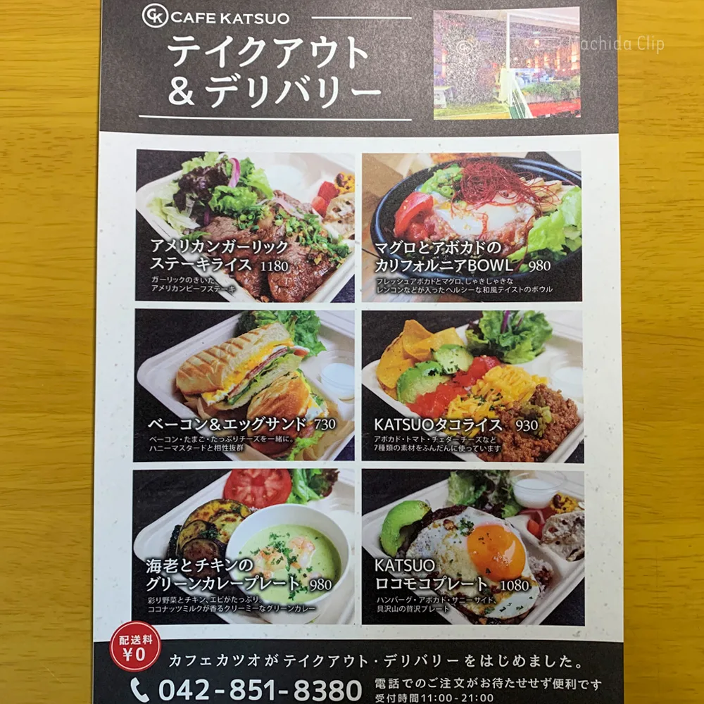 Cafe Katsuo カフェカツオ 町田でオシャレなカフェといえば必ず名前が出る人気店 町田のランチ予約ならマチダクリップ