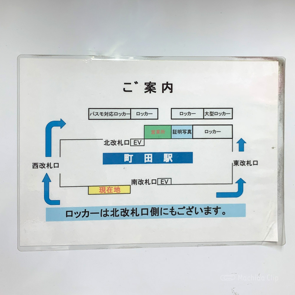 小田急線南口ロッカーの写真