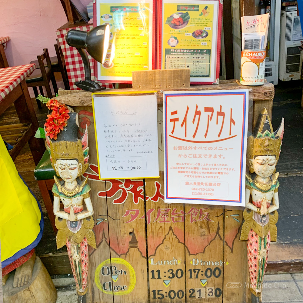 BACKPACKER'S CAFE 旅人食堂 町田屋台店 （バックパッカーズカフェ ）のテイクアウトの写真