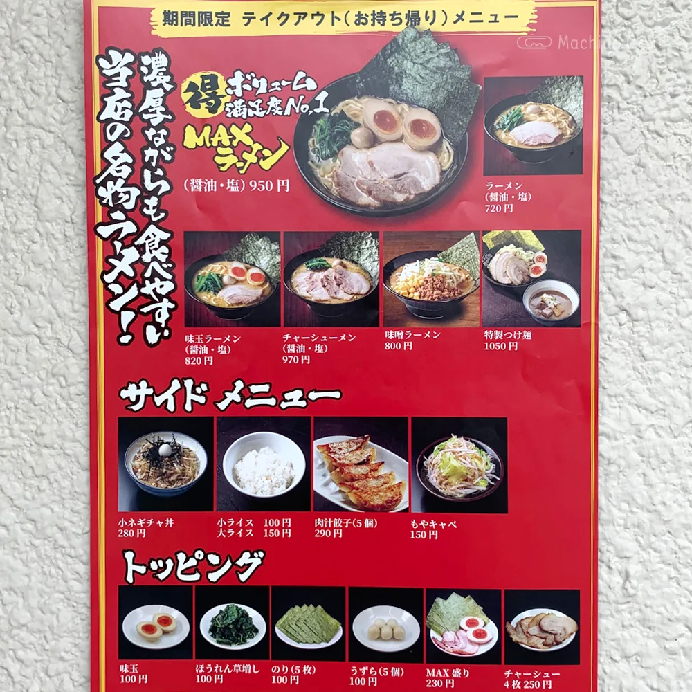 町田で餃子テイクアウトできるおすすめの美味しいお店4店舗紹介 町田のランチ予約ならマチダクリップ