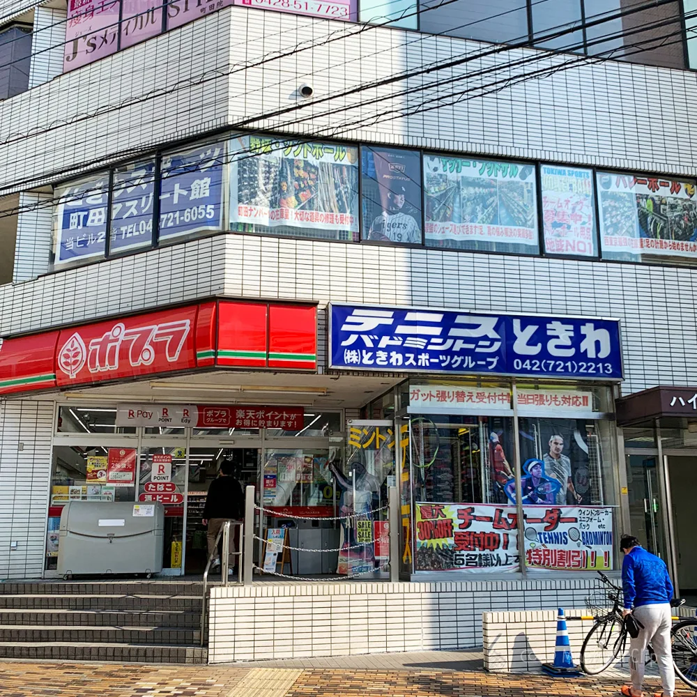 町田駅チカスポーツショップ10選 安く揃う大型の店舗を紹介 町田のランチ予約ならマチダクリップ