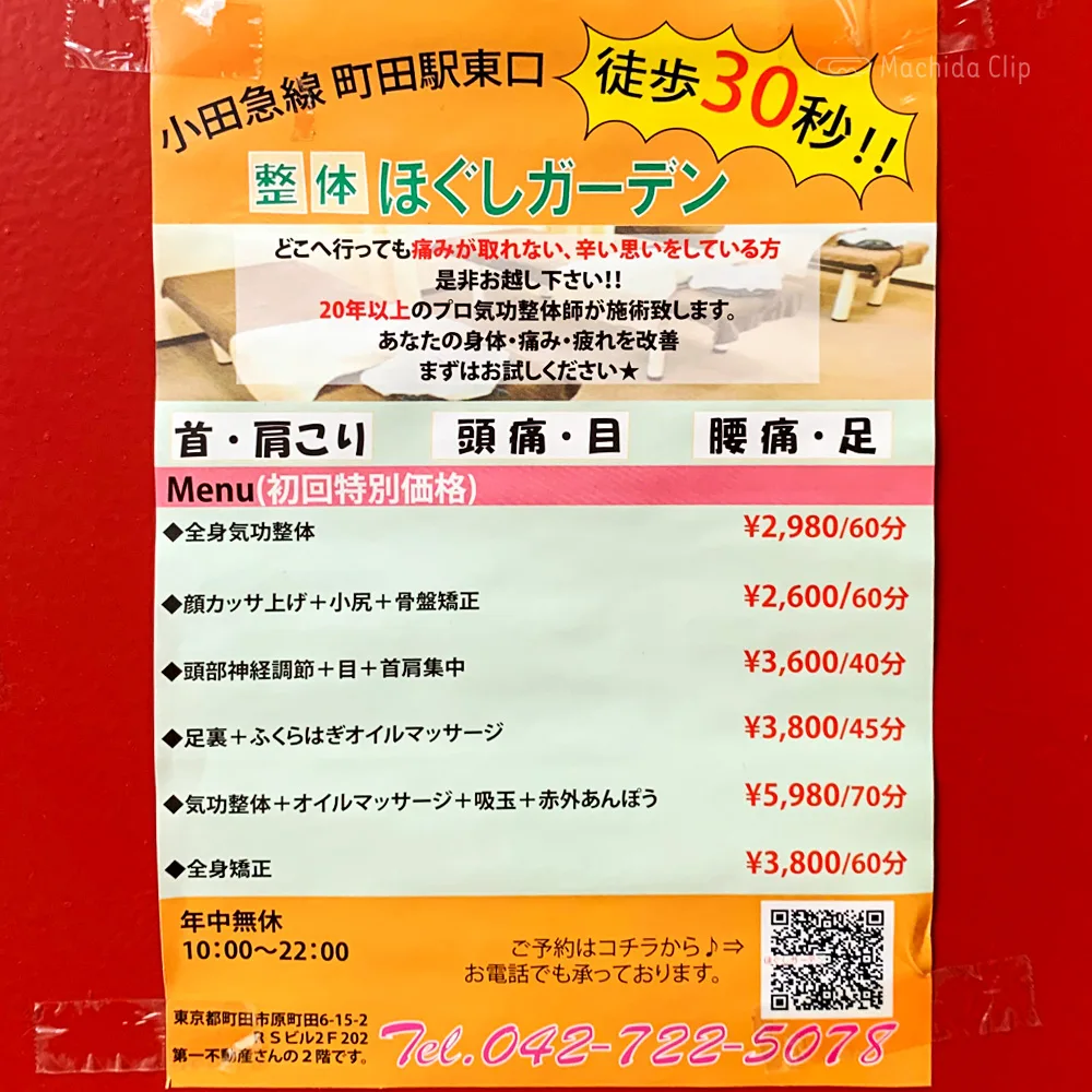 町田駅の整体で安いおすすめ店舗9選 口コミ評価が高いお店を厳選 町田のランチ予約ならマチダクリップ