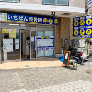 町田駅の整体で安いおすすめ店舗9選！口コミ評価が高いお店を厳選の写真