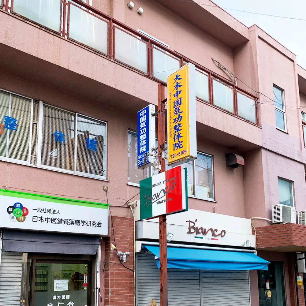 町田駅の整体で安いおすすめ店舗9選 口コミ評価が高いお店を厳選 町田のランチ予約ならマチダクリップ