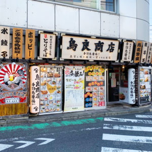 【閉店】鳥良商店 町田中町店 ハッピーアワーやランチが人気の24時間営業居酒屋の写真