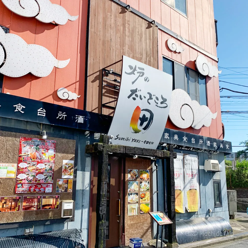 町田の居酒屋で喫煙全席okなおすすめ店15選 人気店や個室完備のお店を紹介 町田のランチ予約ならマチダクリップ