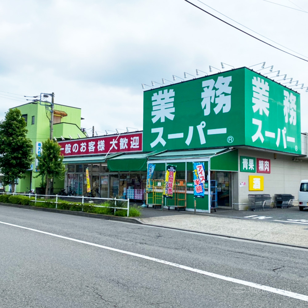 業務スーパー 町田南大谷店の外観の写真