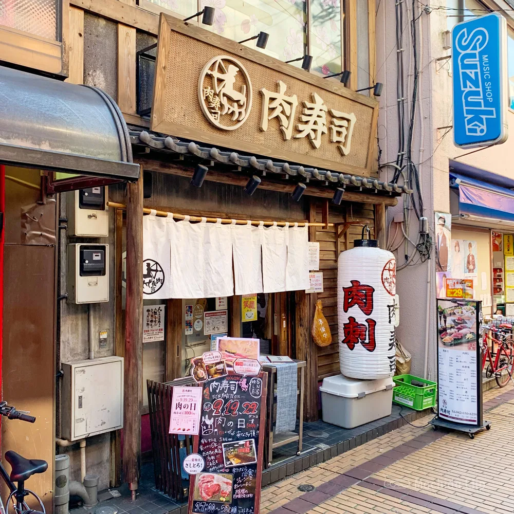 町田で肉寿司が食べられるお店7選 がっつり食べ放題や安いお店を紹介 町田のランチ予約ならマチダクリップ