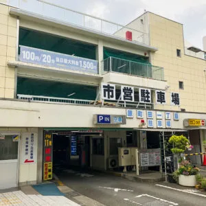 ルミネ町田の提携駐車場は5ヶ所！2,000円（税込）以上のお買い物で無料になるから車でも安心の写真