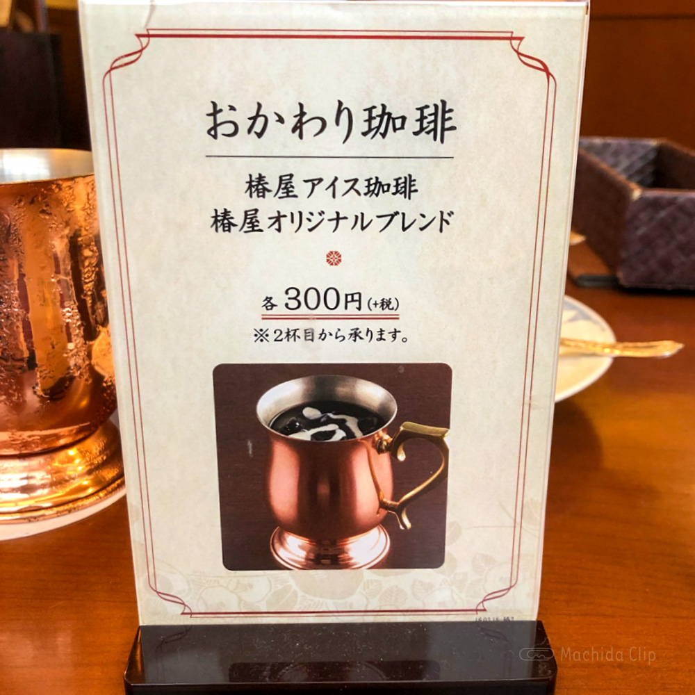 椿屋カフェ 町田東急ツインズ店のメニューの写真