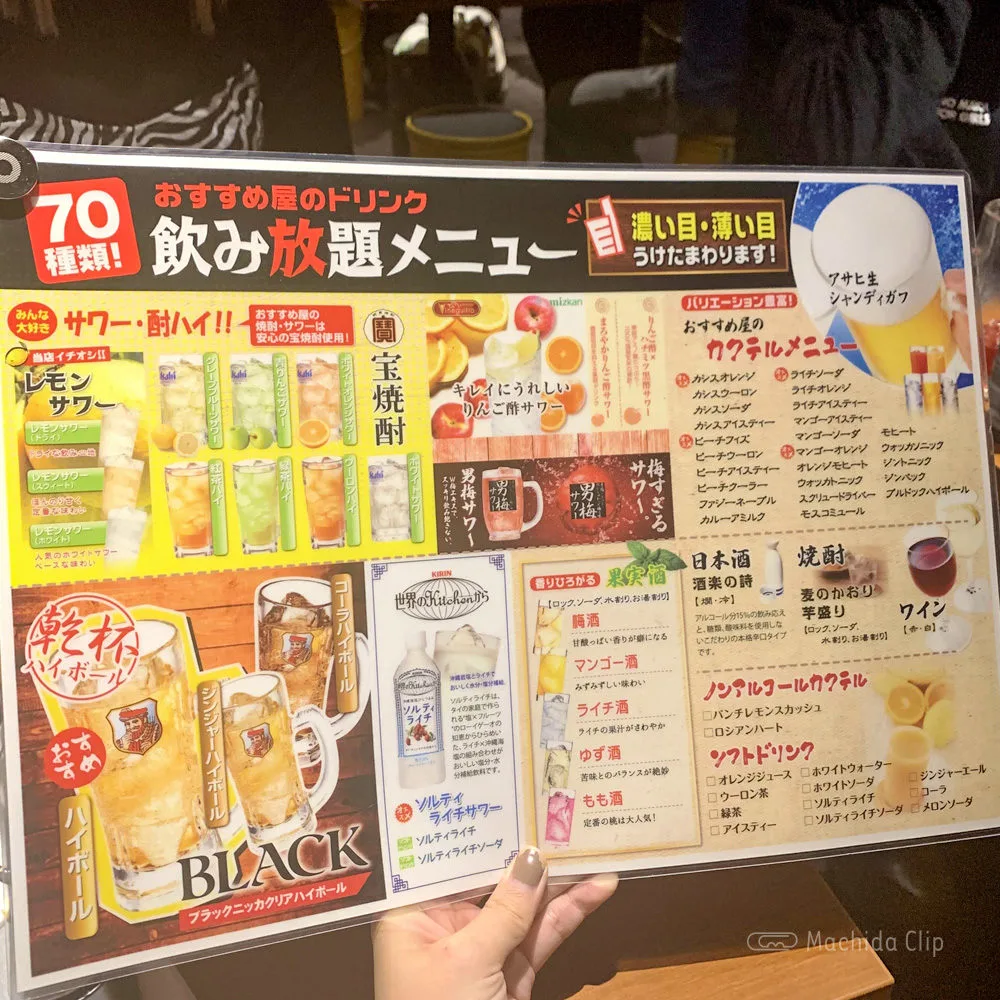 Thumbnail of http://おすすめ屋の飲み放題メニューの写真