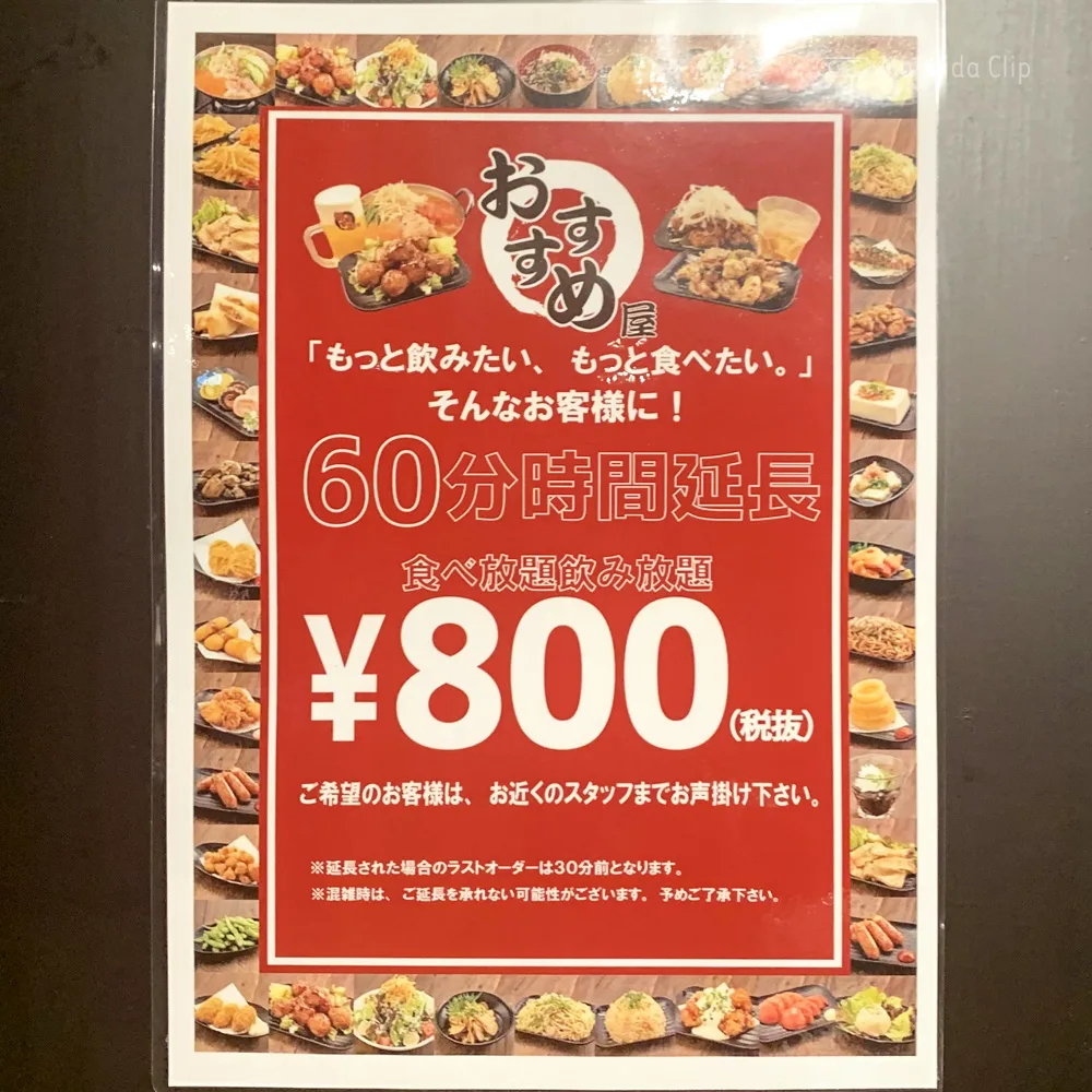 おすすめ屋 町田店 2 0円 税込 で食べ飲み放題 宴会にピッタリなコスパ最強大衆居酒屋 町田のランチ予約ならマチダクリップ