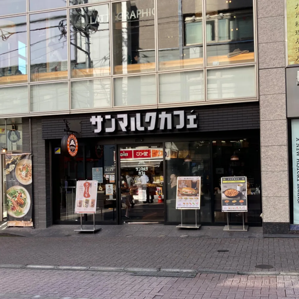 サンマルクt Wing Machida店 小田急線町田駅南口徒歩1分 電源は全3口 席数77席で全席禁煙 Wi Fiアリ 最安値ドリンクは230円 税込 町田のランチ予約ならマチダクリップ