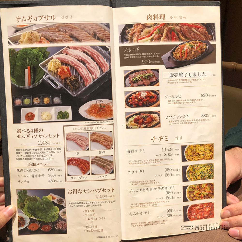 韓国家庭料理 チェゴヤ 町田東急ツインズ店のサムギョプサルメニューの写真