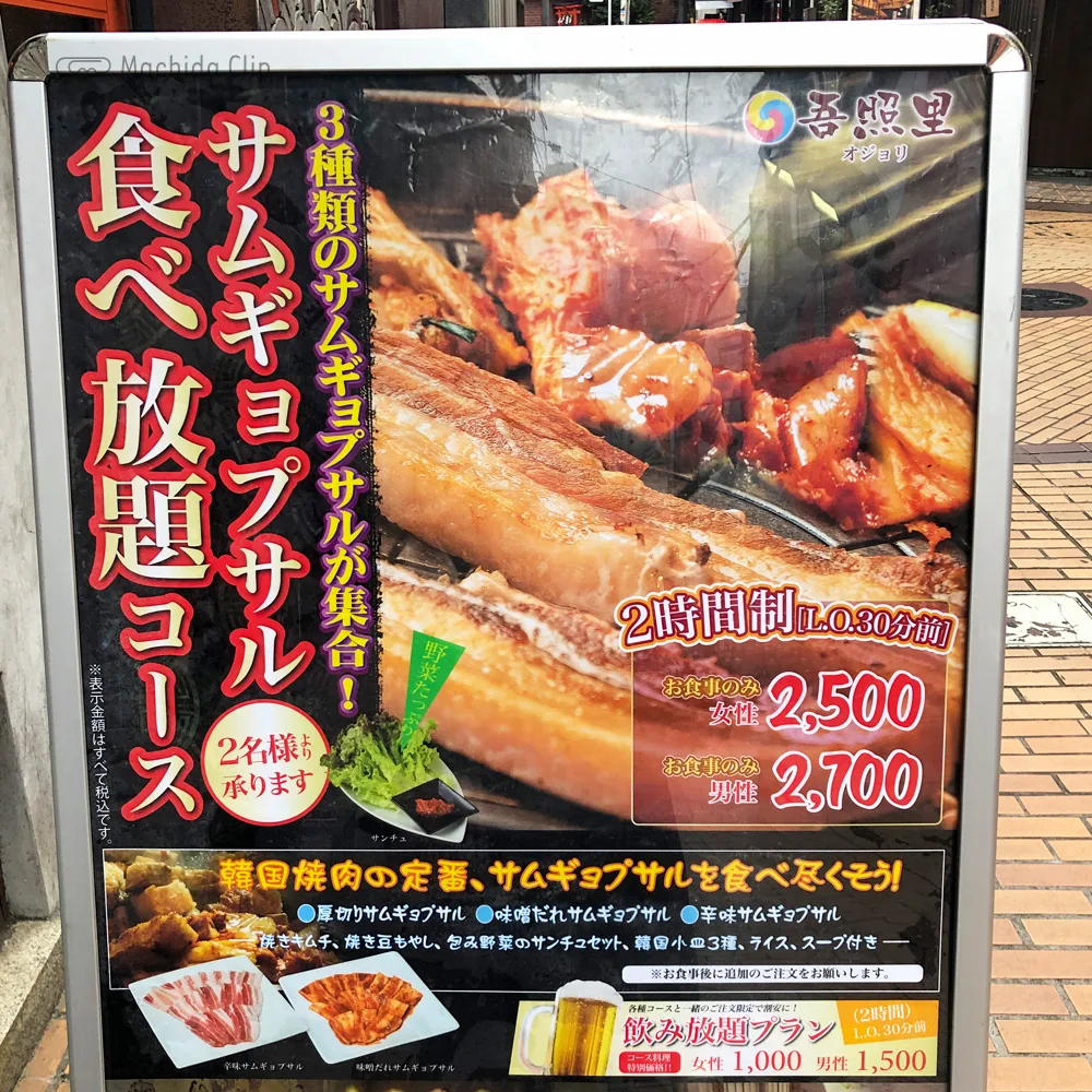 町田でサムギョプサルが美味しいおすすめ韓国料理屋6選 町田のランチ予約ならマチダクリップ