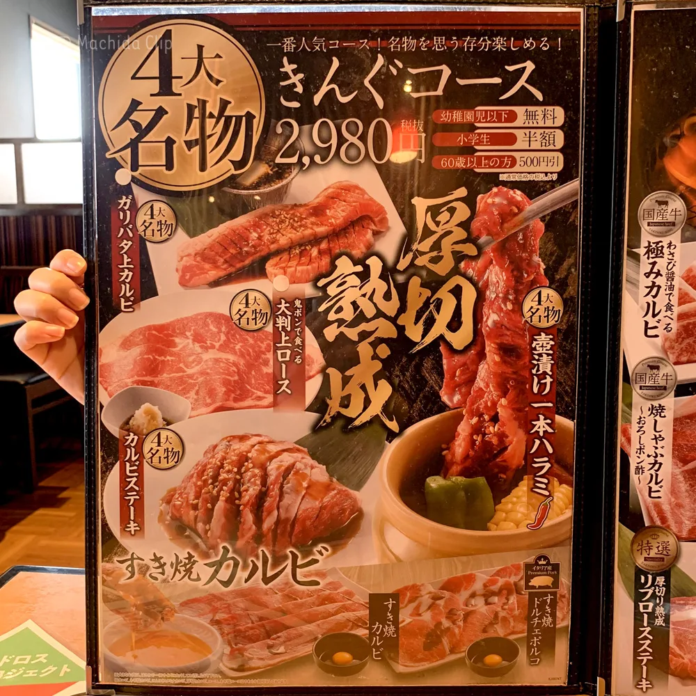 焼肉きんぐ 町田店 駐車場完備の家族向け焼肉屋 アクセスや予約方法も紹介 町田のランチ予約ならマチダクリップ