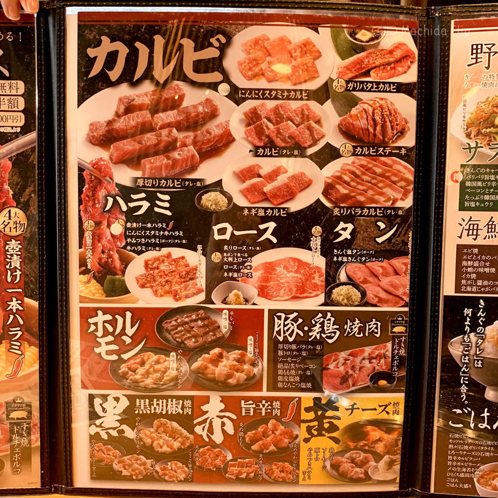 焼肉きんぐ 町田店の焼肉メニューの写真