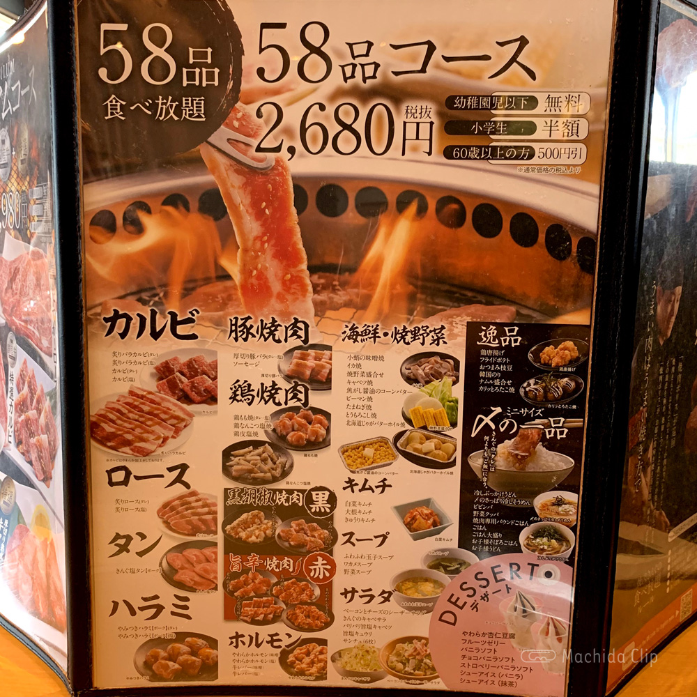 焼肉きんぐ 町田店の食べ放題メニューの写真