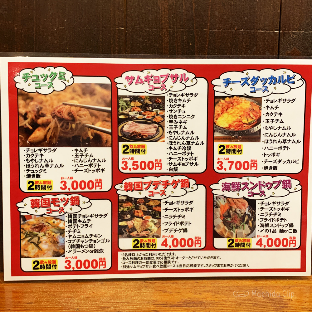 韓国料理居酒屋 韓兵衛 ジョルナ町田店 韓国居酒屋飲みして来たのでレポします 町田のランチ予約ならマチダクリップ