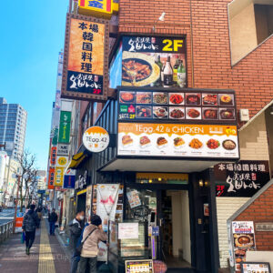 本場韓国料理 おぱ屋 町田店の外観の写真