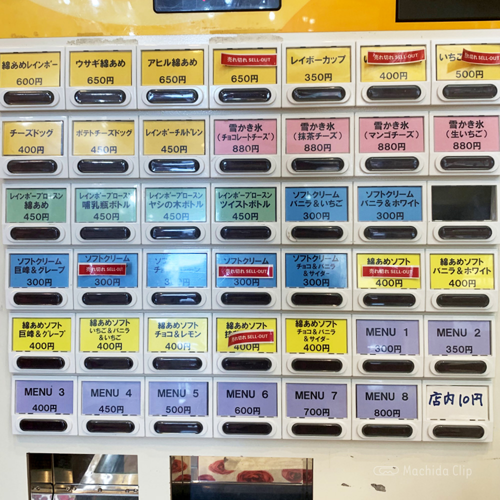 Rainbow ジョルナ町田店の券売機の写真