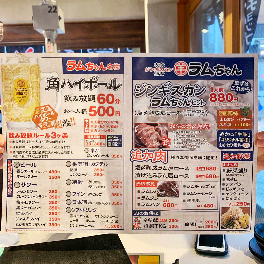 大衆ジンギスカン酒場 ラムちゃん 町田店のメニューの写真