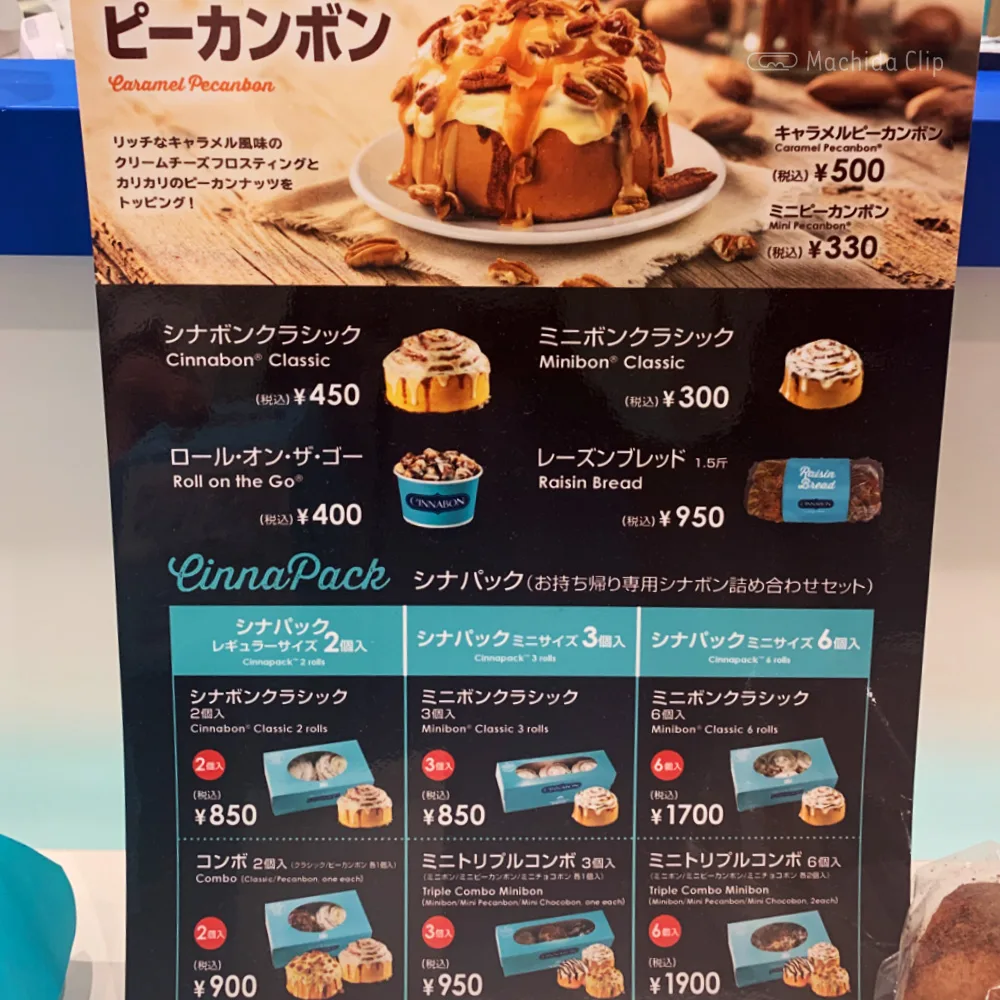 Cinnabon シナボン 町田マルイのメニューの写真