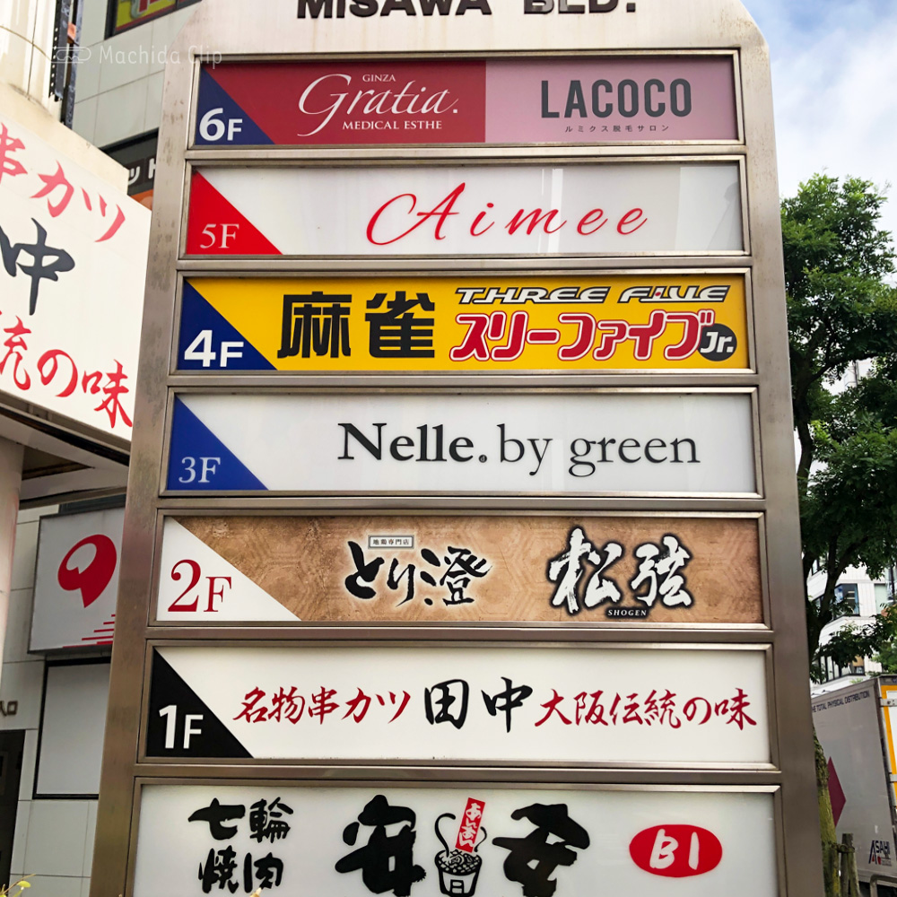 ルミクス脱毛サロン ラココ町田店の看板の写真