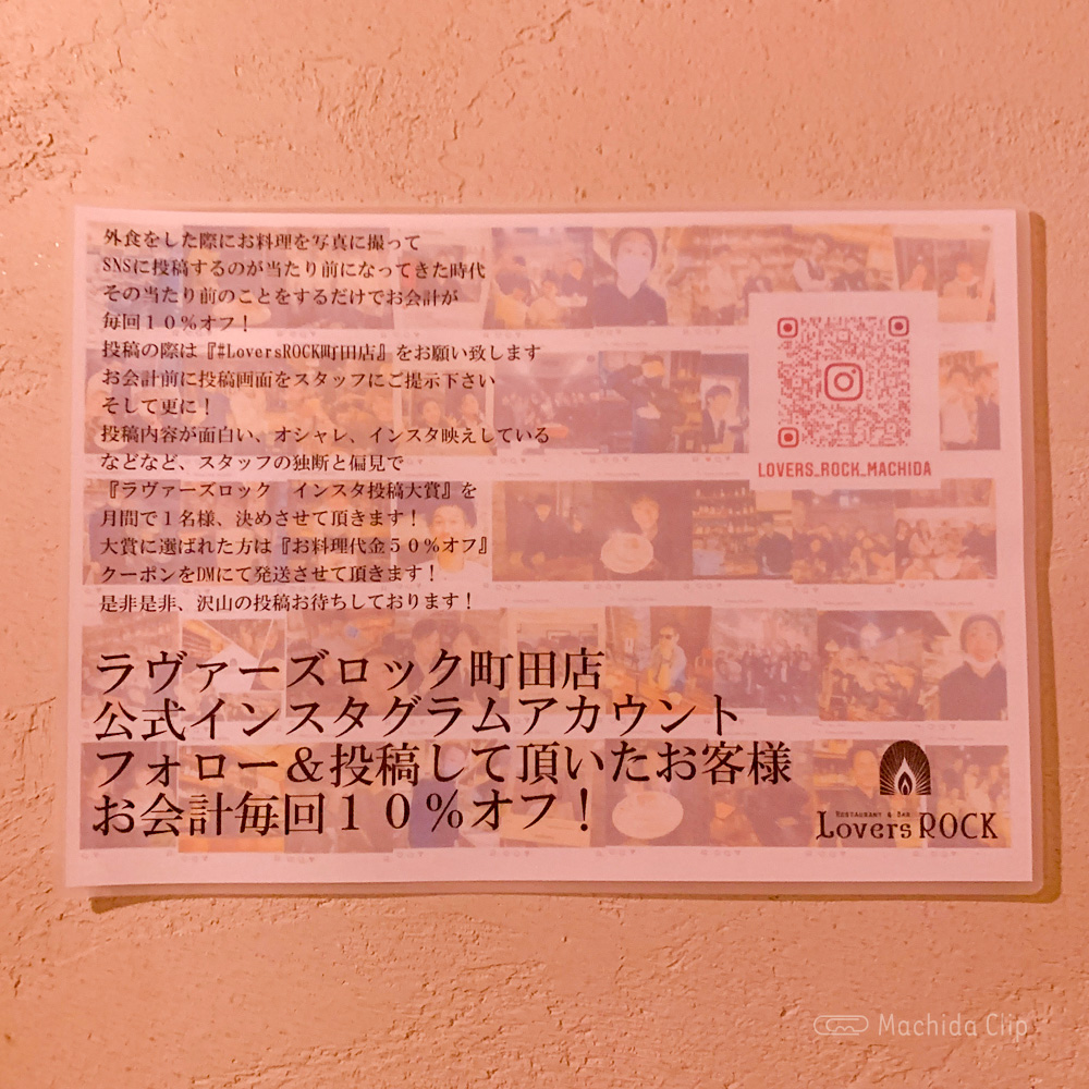 Lovers ROCK（ラヴァーズロック ラバーズロック ） 町田店の割引お知らせの写真