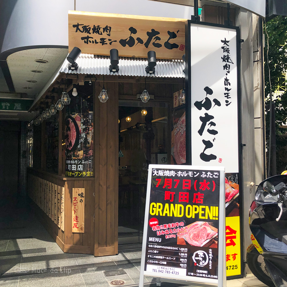 大阪焼肉・ホルモンふたご 町田店の外観の写真