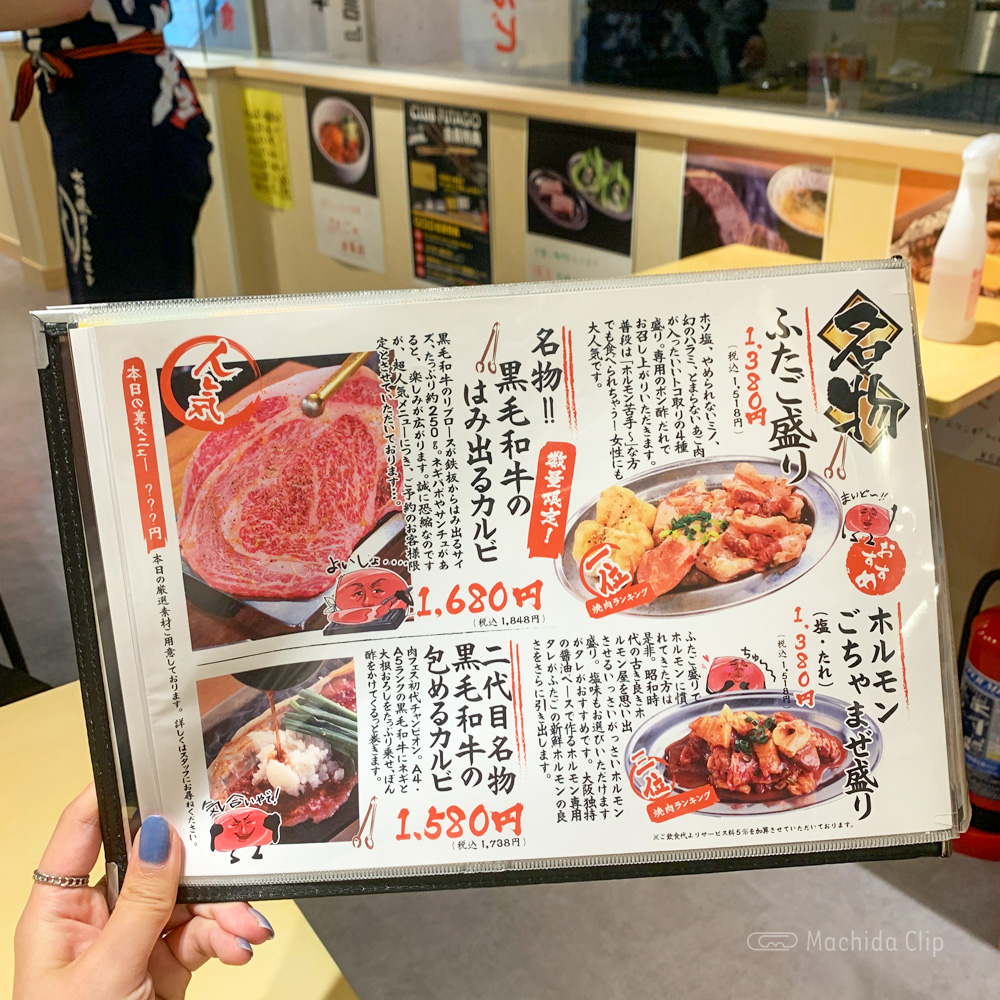 大阪焼肉・ホルモンふたご 町田店のメニューの写真