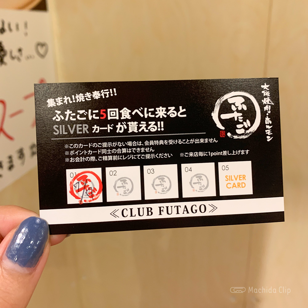 大阪焼肉・ホルモンふたご 町田店の会員カードの写真
