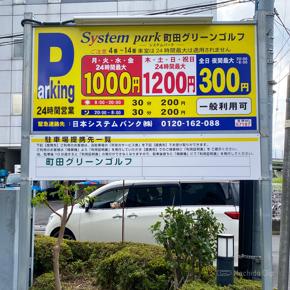 システムパーク 町田グリーンゴルフ駐車場の写真