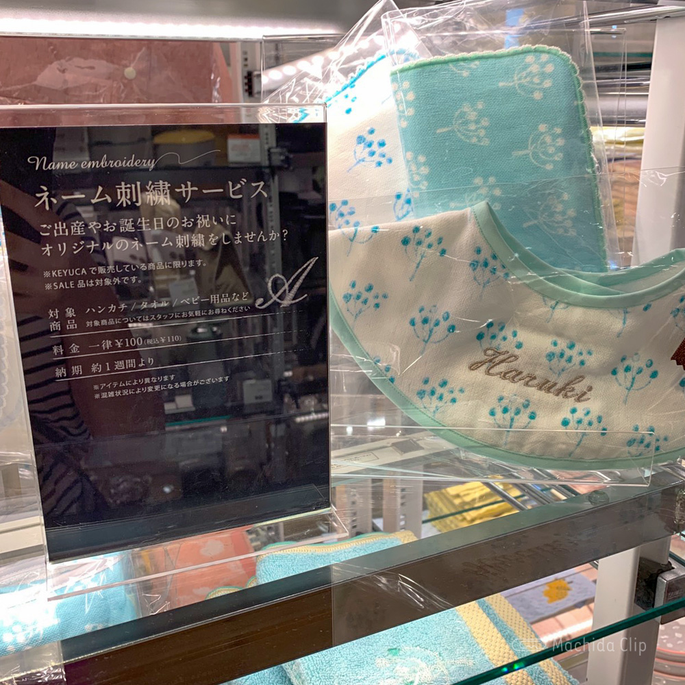 ケユカ　南町田グランベリーパーク店のネーム刺繍サービスの写真