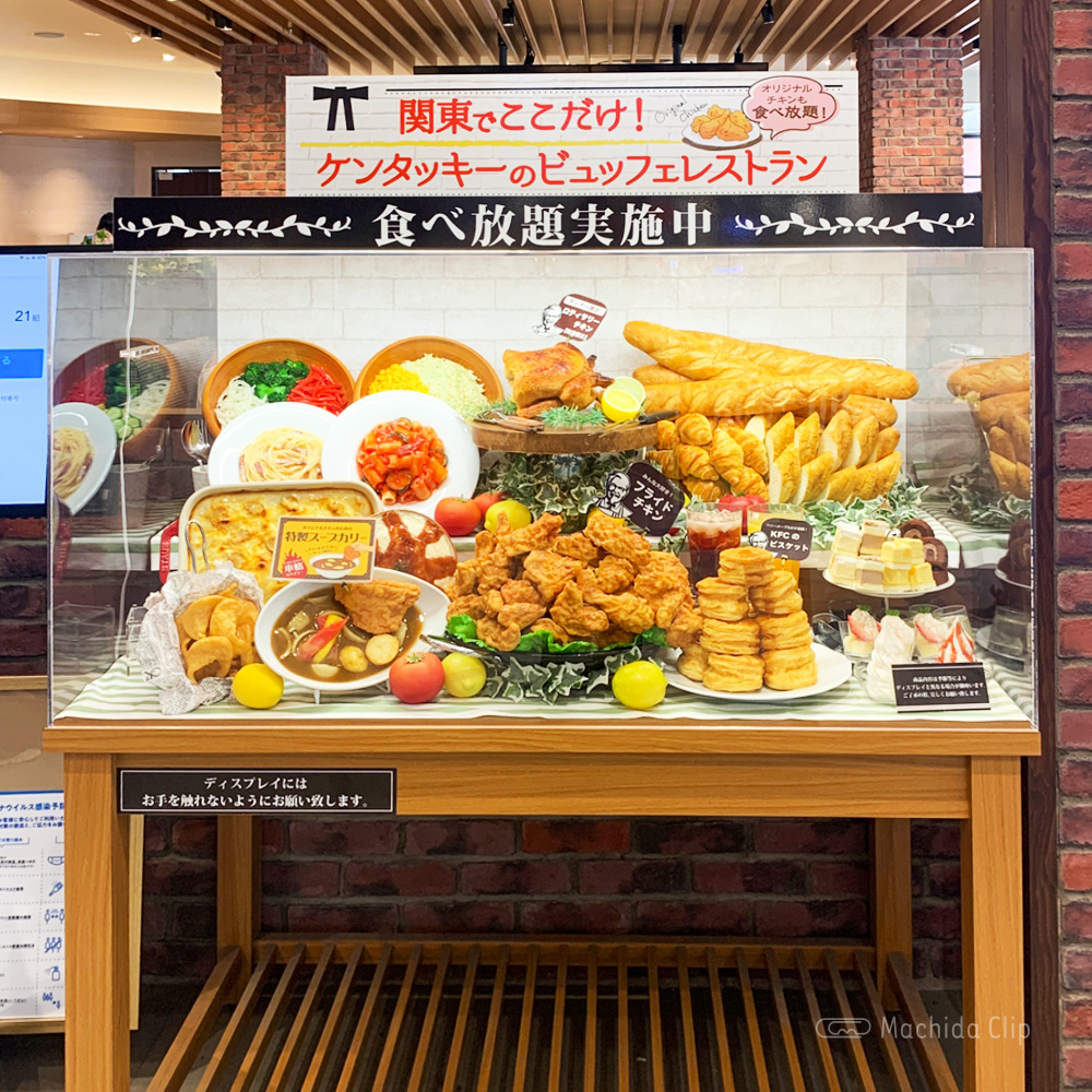 KFC レストラン｛ケンタッキー）南町田グランベリーパーク店の食べ放題メニューの写真