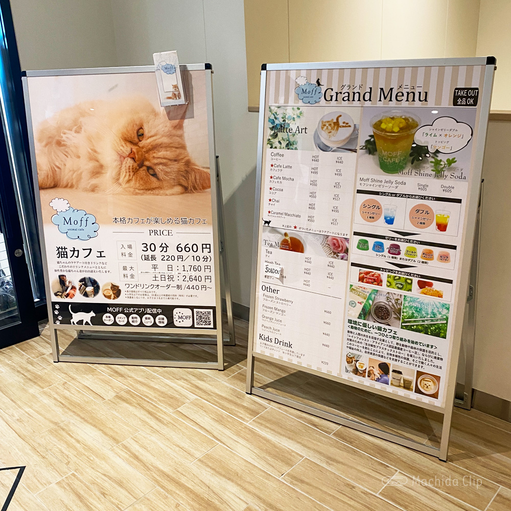 Moff animal cafe（モフアニマルカフェ）南町田グランベリーパーク店の看板の写真