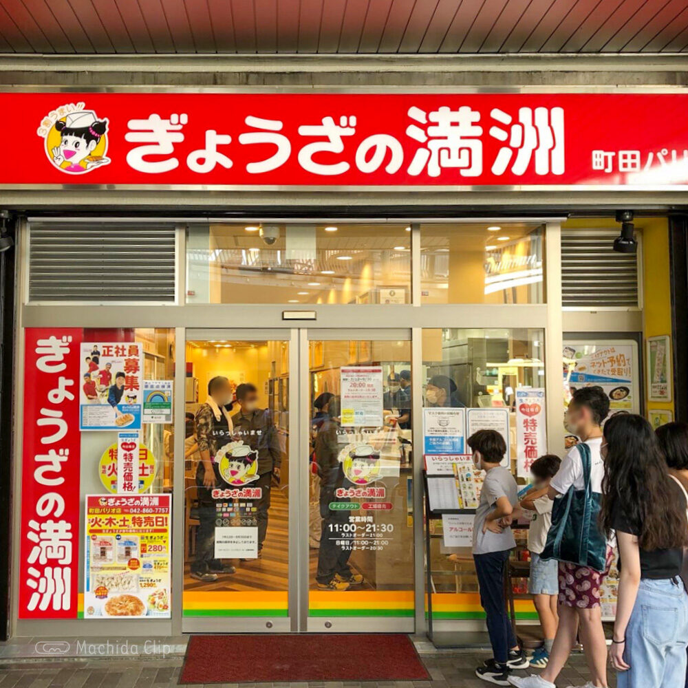 Thumbnail of http://ぎょうざの満洲%20町田パリオ店の外観の写真