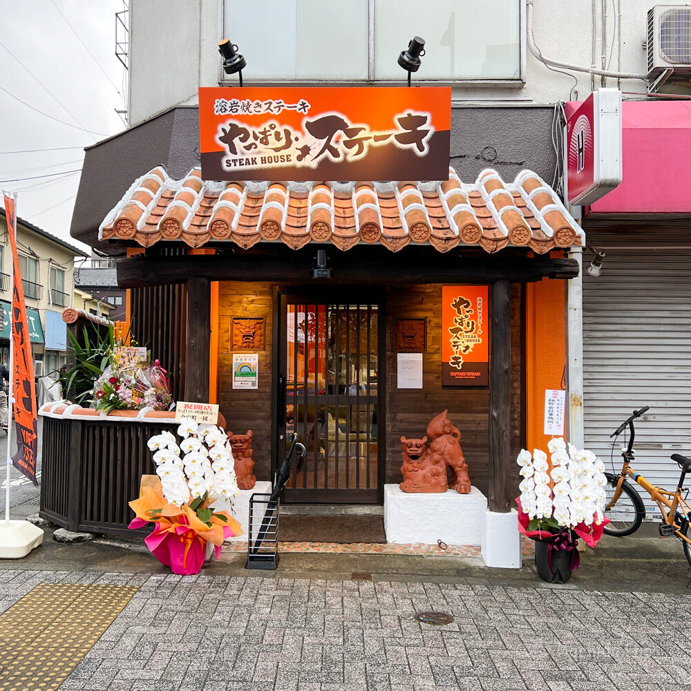 Thumbnail of http://やっぱりステーキ%20町田中央口店の外観の写真