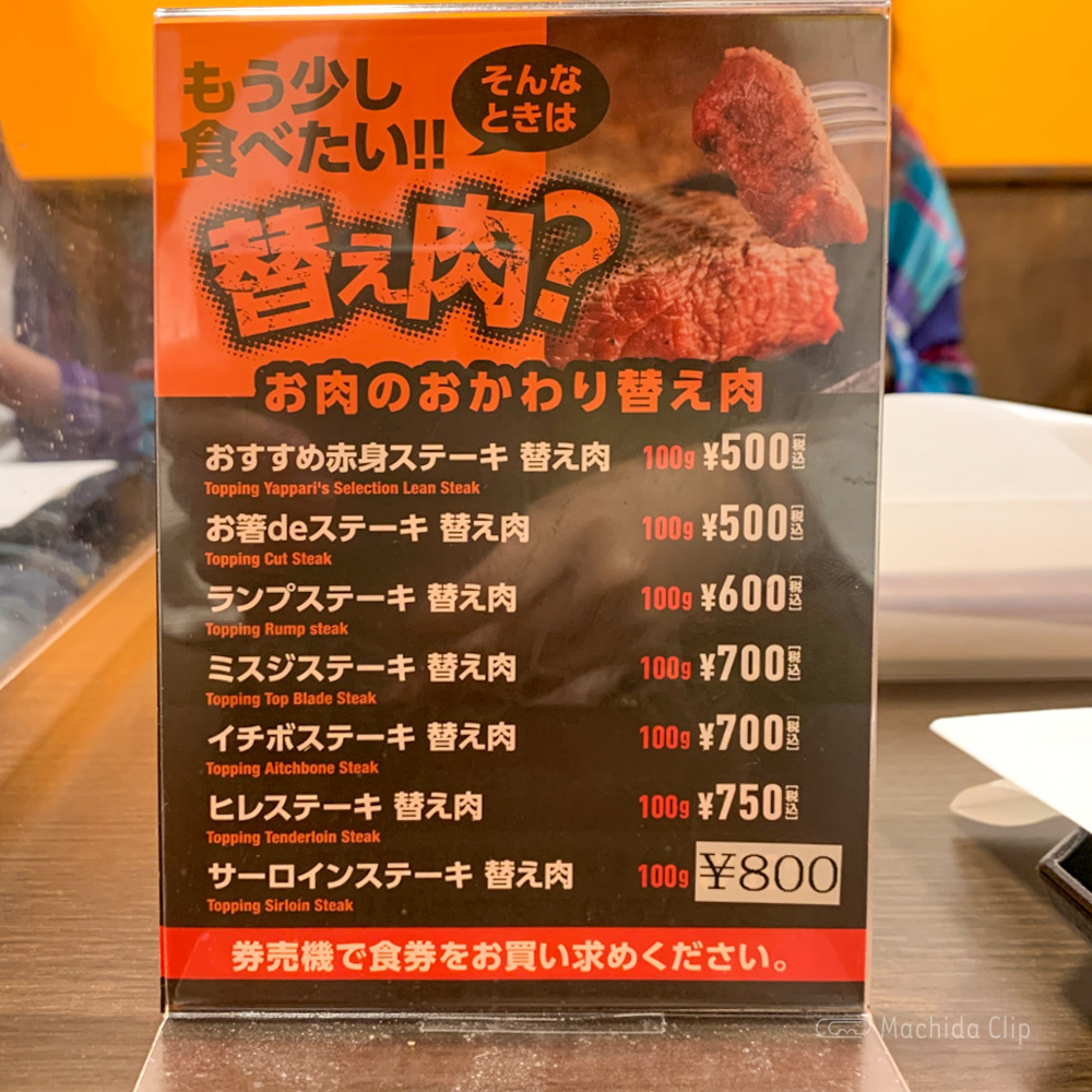 やっぱりステーキ 町田中央口店のメニューの写真