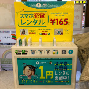 町田の充電スポット 駅周辺でスマホが無料で充電できる＆緊急時におすすめ11選の写真